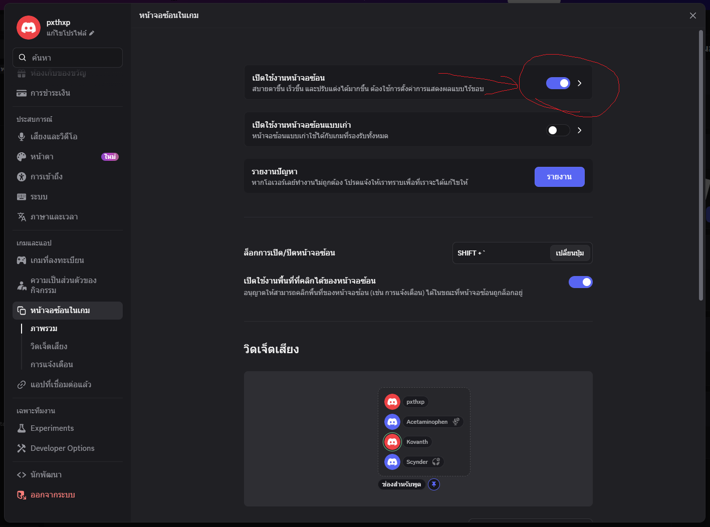 การตั้งค่า New Overlay